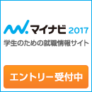 マイナビ　学生のための就職情報サイト　エントリー受付中