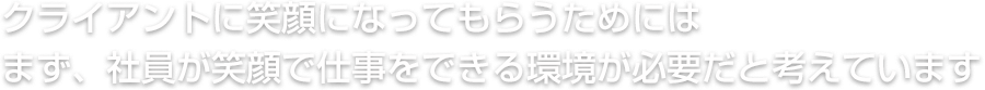 我々にしかできないことを常に模索し続けます