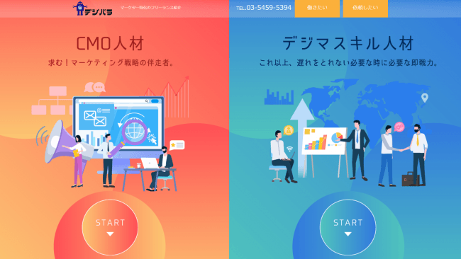 デジタルマーケティング会社が始めた、マーケター特化のフリーランス紹介事業【デジパラ】。