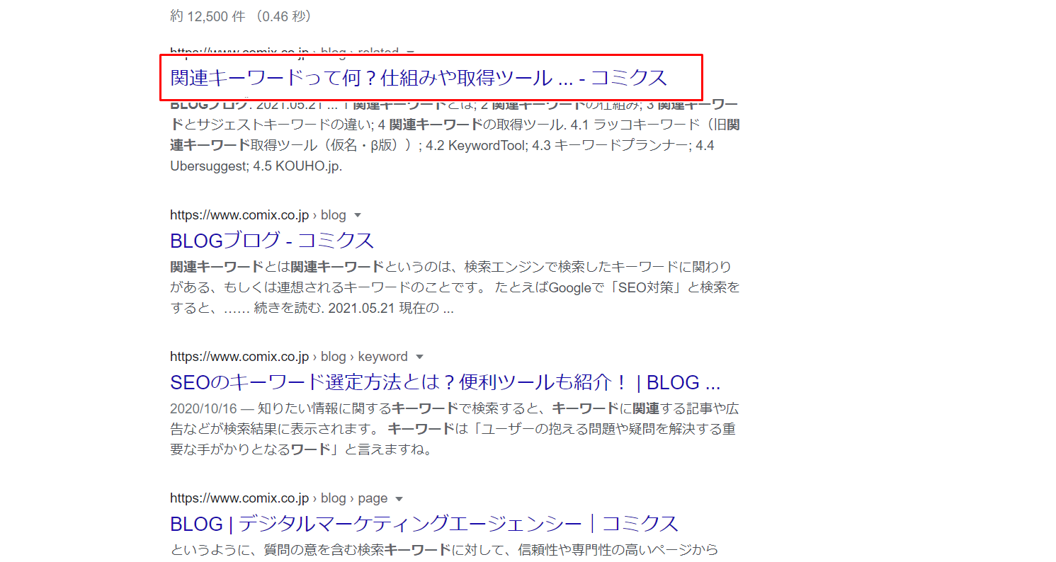 Webライター必見 Seoを意識した記事タイトルの決め方 Blog デジタルマーケティングエージェンシー コミクス