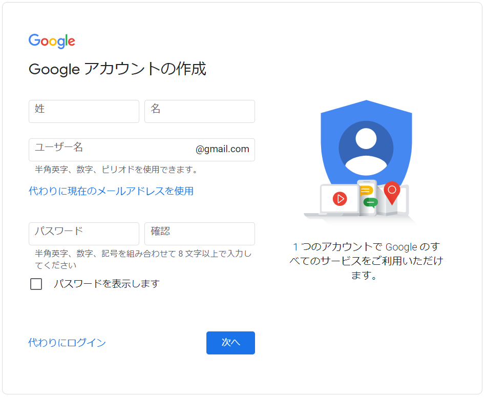 Googleアカウント作成画面