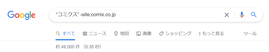 Google検索