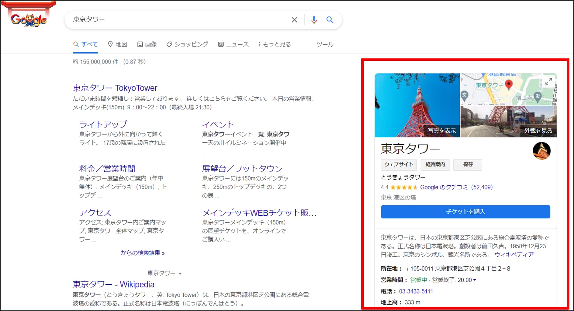 東京タワーのナレッジパネル