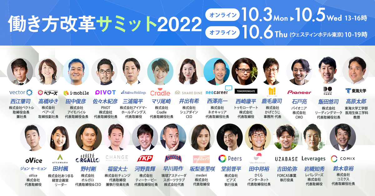 初開催！】働き方改革サミット10月開催決定！ 柔軟な働き方を実現する  